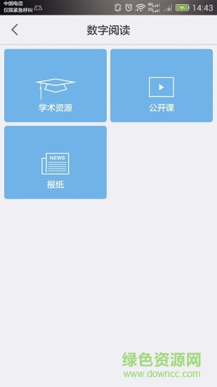 四川省图书馆手机版 v1.1 安卓版2
