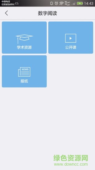 四川省圖書館手機版 v1.1 安卓版 2