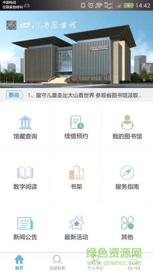 四川省图书馆手机版 v1.1 安卓版3