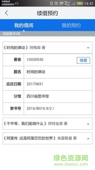四川省图书馆手机版 v1.1 安卓版4