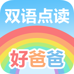 好爸爸學(xué)習(xí)機app