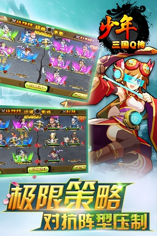 少年三国Q传bt版 v1.1.0 安卓sf版3