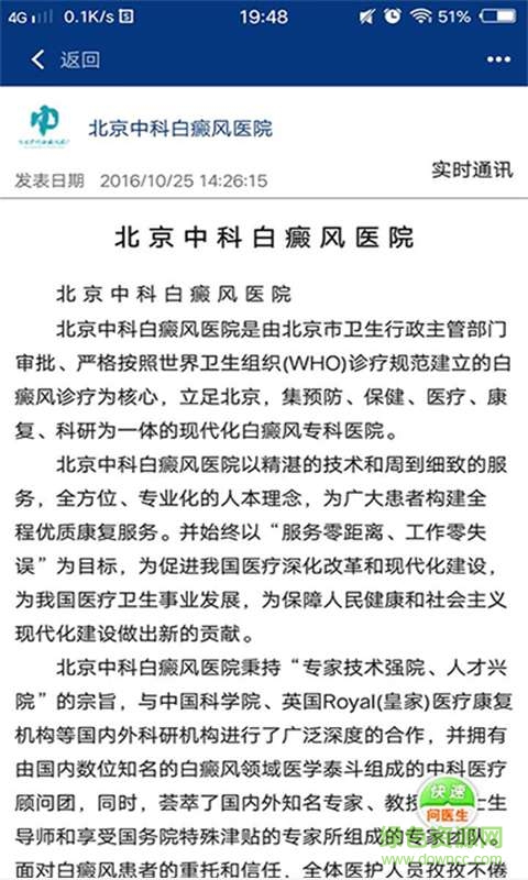 北京中科白癜风医院手机版 v1.0 安卓版1