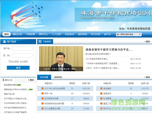 珠海干部教育培訓網(wǎng)app下載