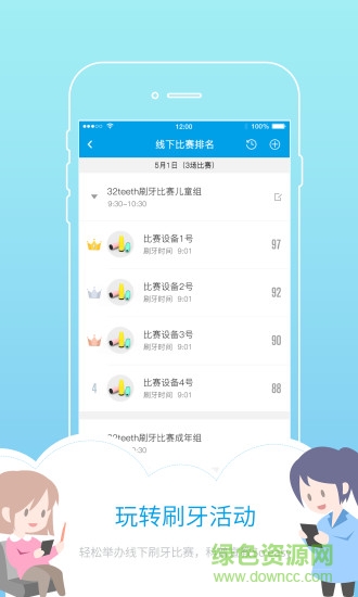 口腔風險管理app1