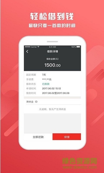 金钱宝ios版 v4.8.7 iphone手机版1