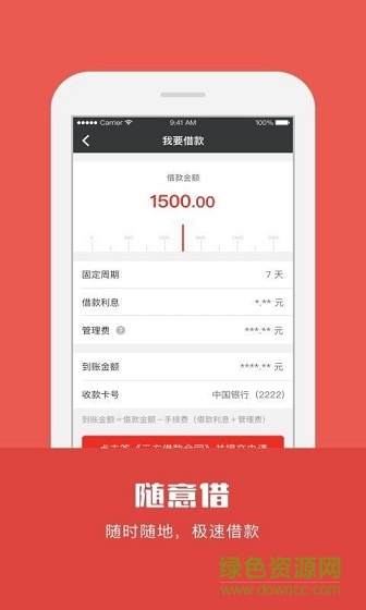 金钱宝ios版 v4.8.7 iphone手机版3