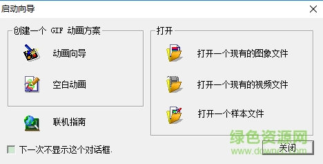 ulead gif animator 5.11中文 汉化版1