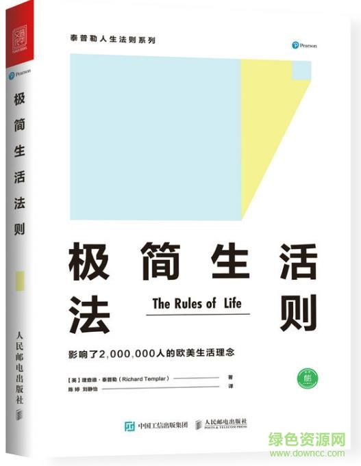 極簡生活法則pdf