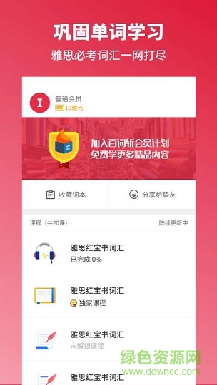 雅思百詞斬app