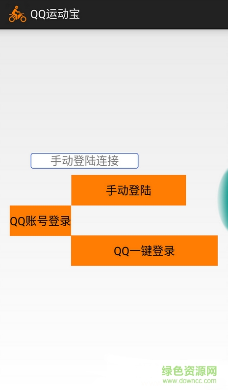 qq运动宝吾爱 v8.0.3 安卓最新版0