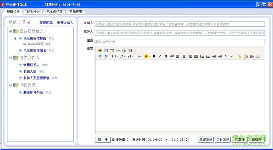 亚云邮件营销系统 v1.3 最新版0