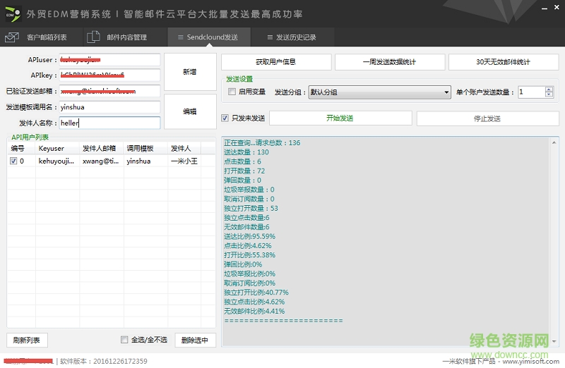 免費郵件群發(fā)工具1