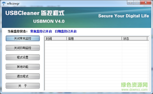 usbmon4.0软件(u盘解除写保护) 最新版0