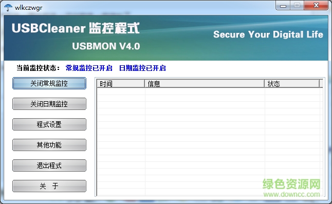 usbmon4.0軟件(u盤解除寫保護(hù)) 最新版 0