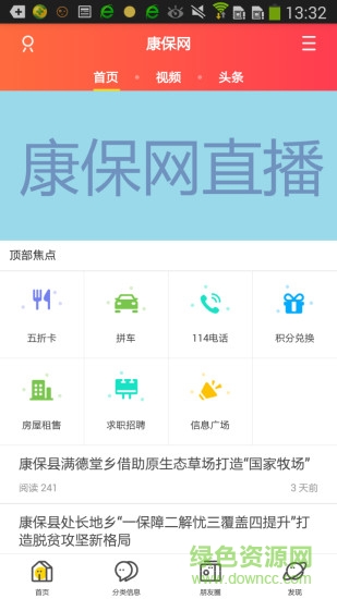康保网手机版 v4.1.0 安卓版0