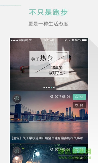 高校体育app