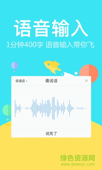 科大讯飞随身译(讯飞输入法) v12.1.11 安卓版0