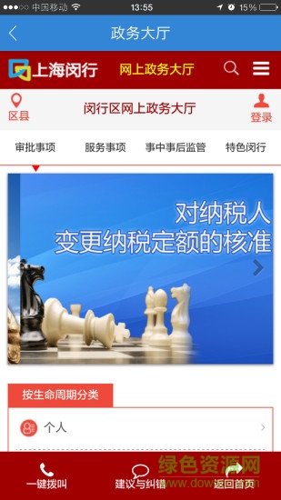 上海闵行软件 v1.1 安卓版 3