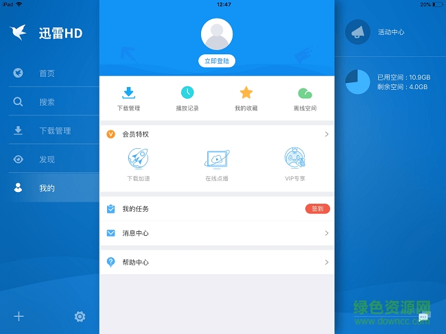 苹果手机迅雷企业版 v5.3 iPhone最新版1