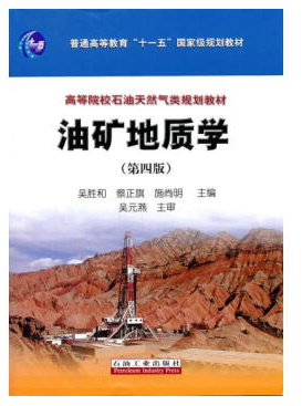 油矿地质学 pdf 0