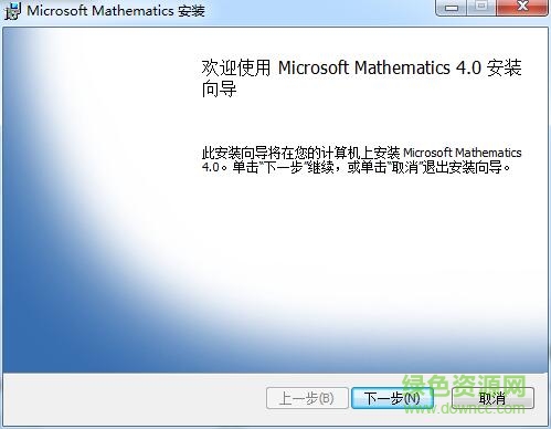 microsoft mathematics(微软数学绘图软件) v4.0 中文免费版0