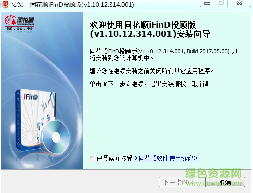 同花顺iFinD经纪业务版 v1.10.12.314.001 官方版0