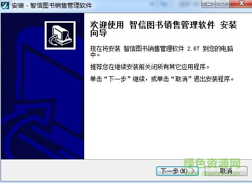 智信图书销售管理工具 v3.0 简体中文版0