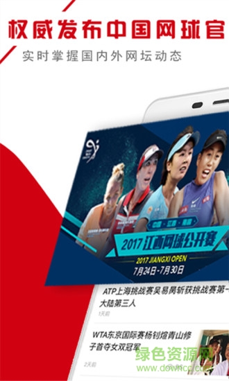 中国网球协会 v1.0.7 安卓版0