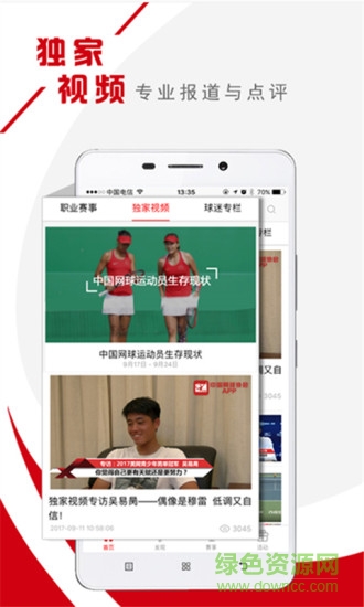 中国网球协会 v1.0.7 安卓版2