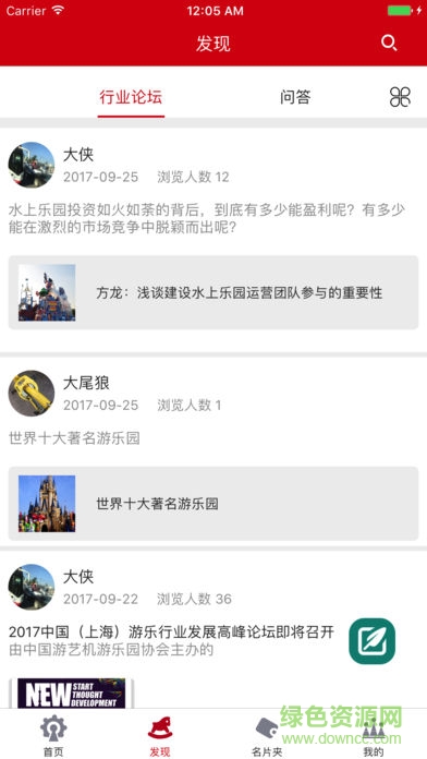 中国游乐 v1.2 安卓版0