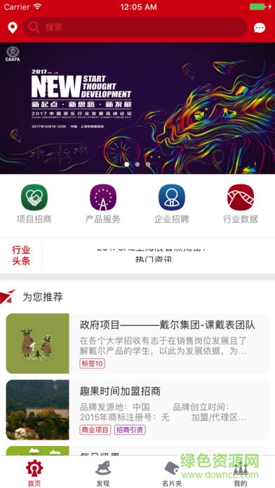 中国游乐 v1.2 安卓版3