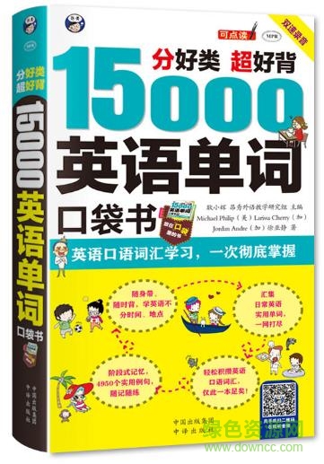 15000英语单词口袋书mobi 电子版0
