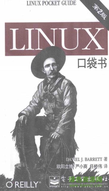 linux口袋书第2版pdf 完整电子版0