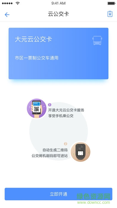 大元云app v1.0.8 安卓版2