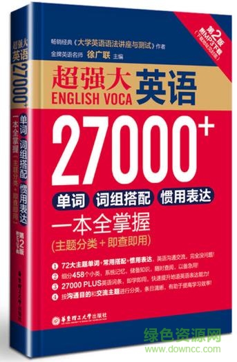 超強(qiáng)大單詞27000pdf0