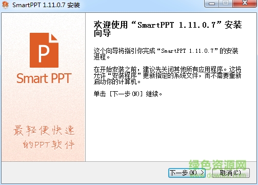 smart ppt免费软件(制作幻灯片) v1.11.0.7 最新版0
