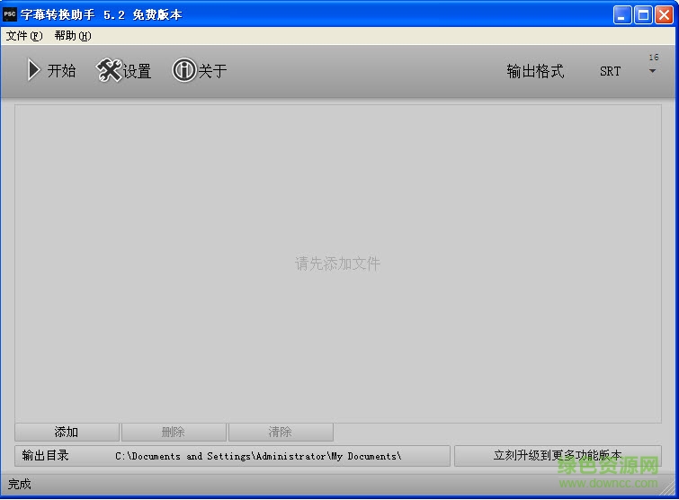 字幕转换助手 v5.8.4770 中文免费版0