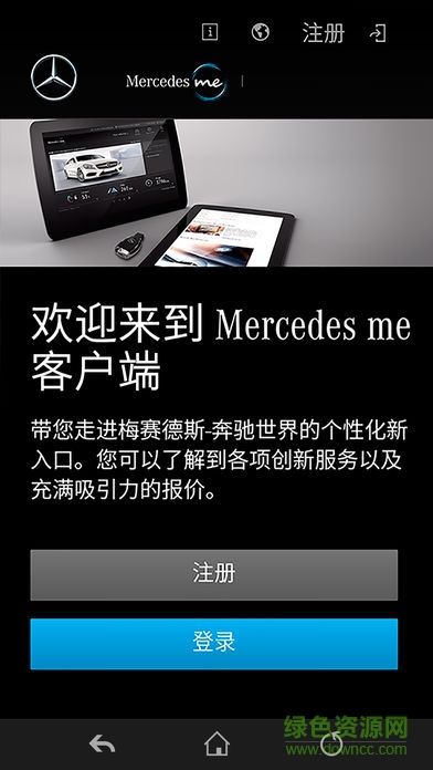 Mercedes me旧版 v2.2.1 安卓版1