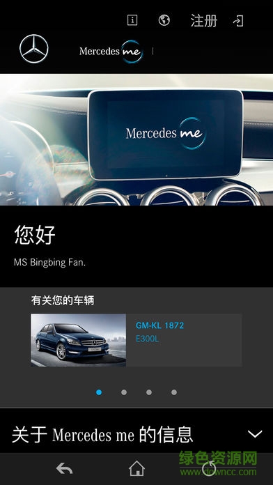 Mercedes me旧版 v2.2.1 安卓版2