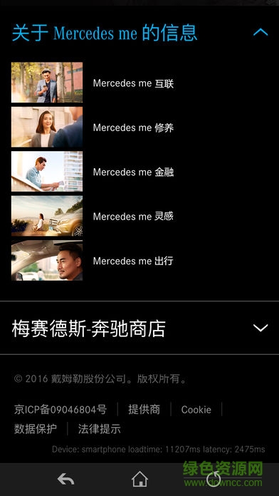 Mercedes me旧版 v2.2.1 安卓版3