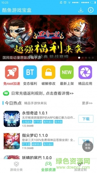 酷鱼游戏宝盒最新版 v4.1.1 官方安卓版2