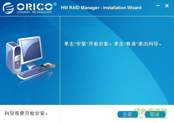 orico raid manager v1.0.0.3 绿色版0