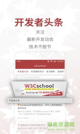 runoob菜鳥教程離線版移動端(w3cschool)1