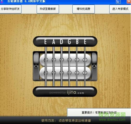 吉他调音软件 v8.6 简体中文免费版0