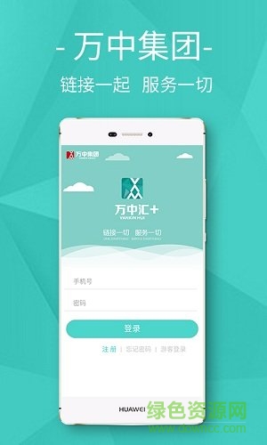 万中汇app v1.6.105 安卓版3