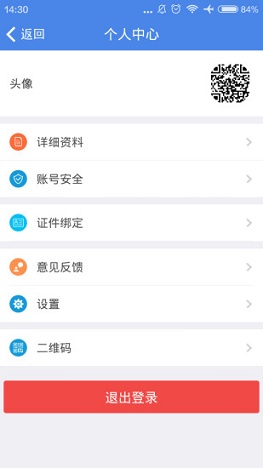 粤警民通手机版 v2.8.0 安卓版0