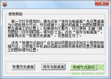 桌面圖標(biāo)排列保存工具 綠色免費版 0