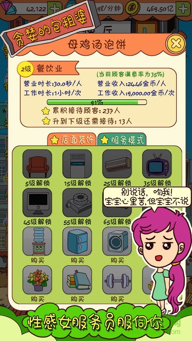 貪婪的包租婆 v1.0.1 安卓版 2