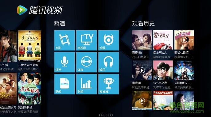 騰訊視頻windows8版軟件0